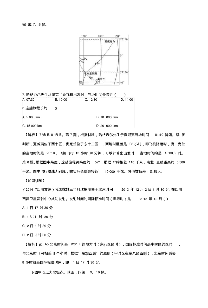 2019版高考地理一轮复习区域地理课时提升作业一第1讲地球.docx.pdf_第3页