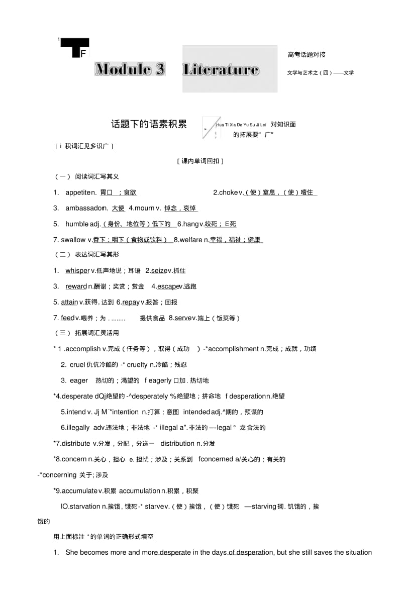 2019版一轮复习英语外研版：必修七Module3Literature.doc.pdf_第1页