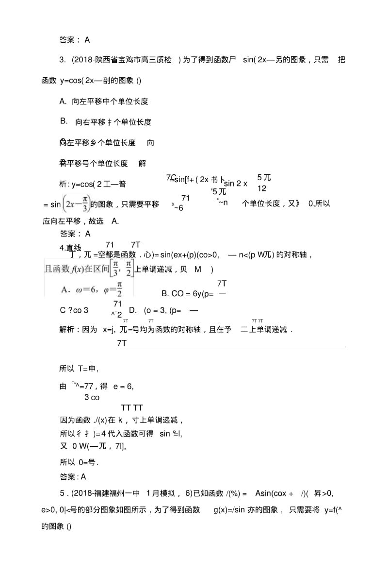 2019版数学一轮高中全程复习方略课时作业20函数y=Asin(ωx+φ)的图象及简单三角函数模型的.docx.pdf_第2页