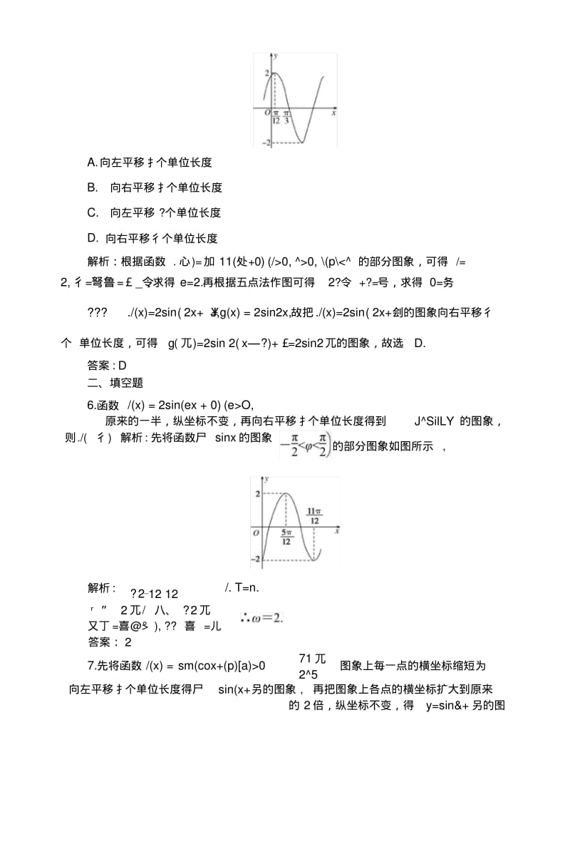 2019版数学一轮高中全程复习方略课时作业20函数y=Asin(ωx+φ)的图象及简单三角函数模型的.docx.pdf_第3页