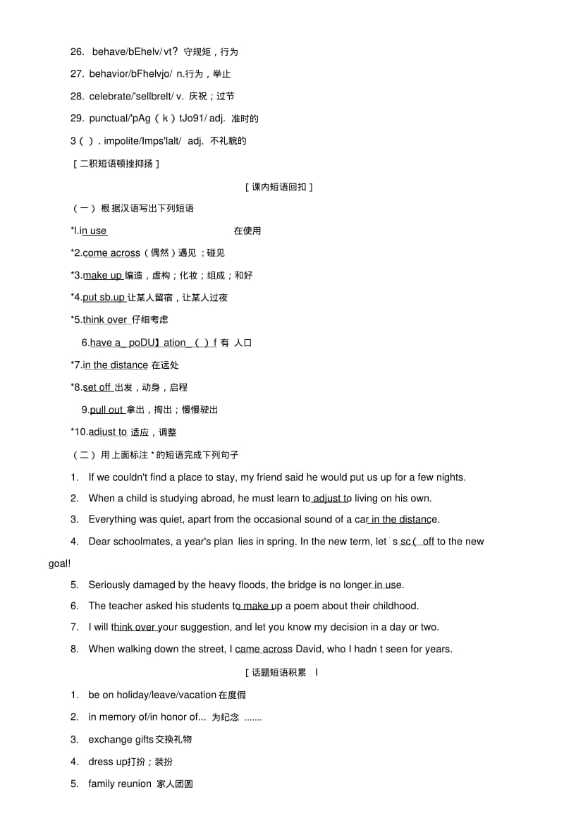 2019版一轮复习英语外研版：必修七Module5EthnicCulture.doc.pdf_第3页