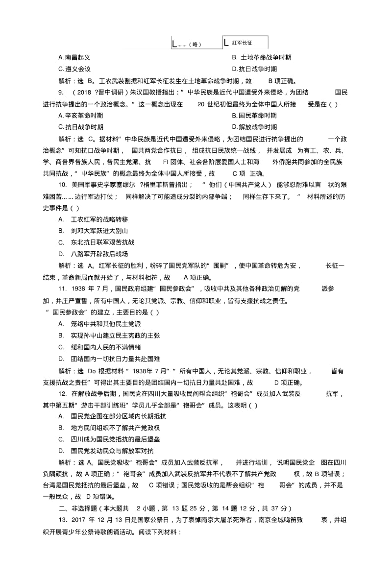 2019版高考历史一轮复习专题2近代中国维护国家主权的斗争与近代民主革命专题过关检测人民版.docx.pdf_第3页