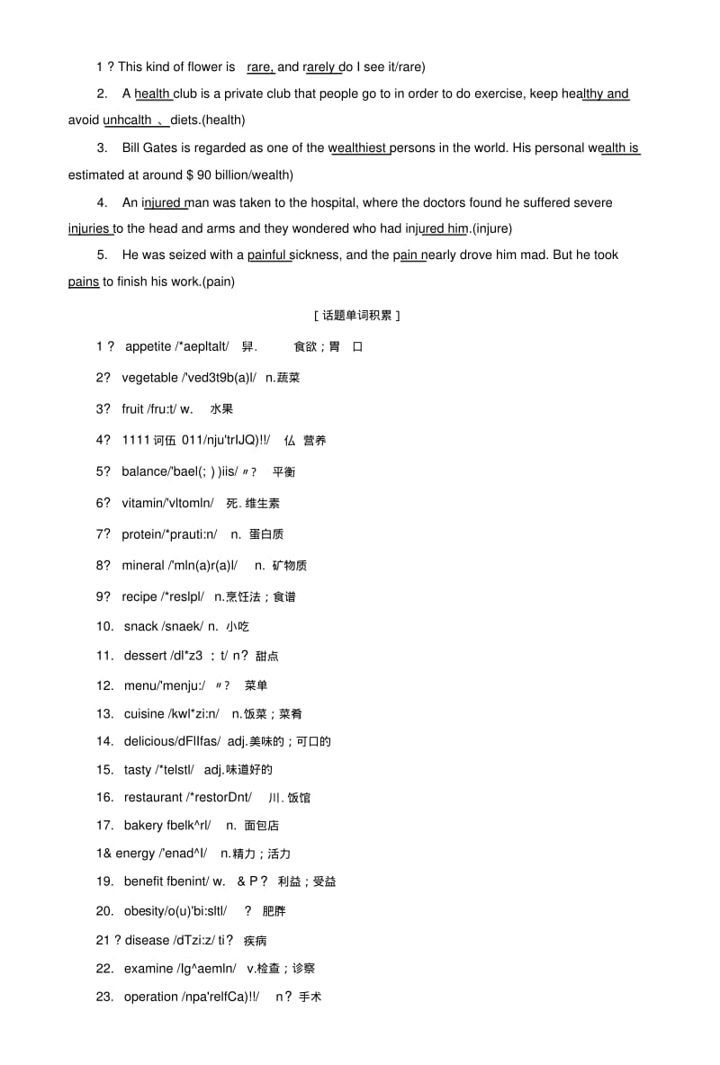 2019版一轮复习英语外研版：必修二Module1OurBodyandHealthyHabits.doc.pdf_第2页