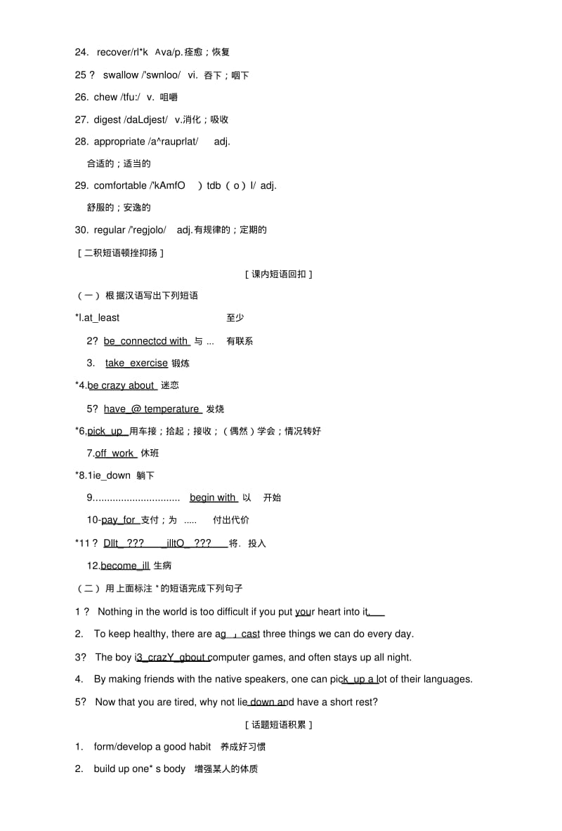 2019版一轮复习英语外研版：必修二Module1OurBodyandHealthyHabits.doc.pdf_第3页