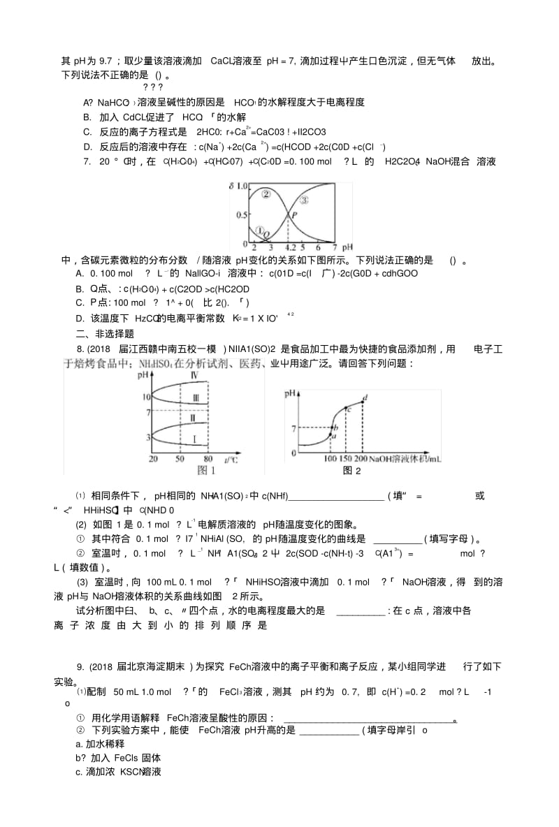 2019版高考化学一轮复习第六单元水溶液中的离子平衡第3节盐类的水解课时练.doc.pdf_第2页