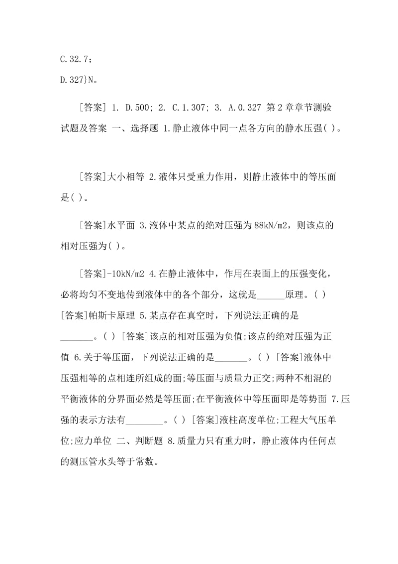 国开(中央电大)专科《水力学(B)》网上形考、机考应知应会.docx_第3页