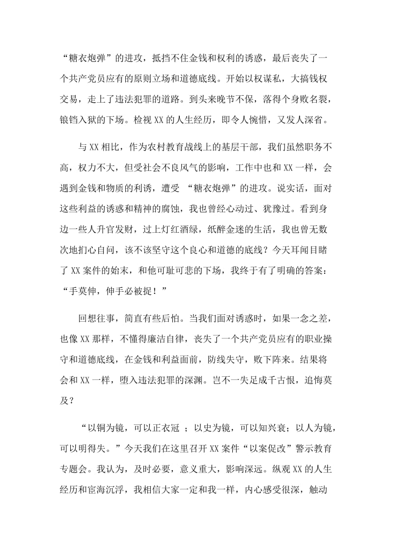 镇中心校校长党支部书记以案促改警示教育表态发言稿.docx_第2页