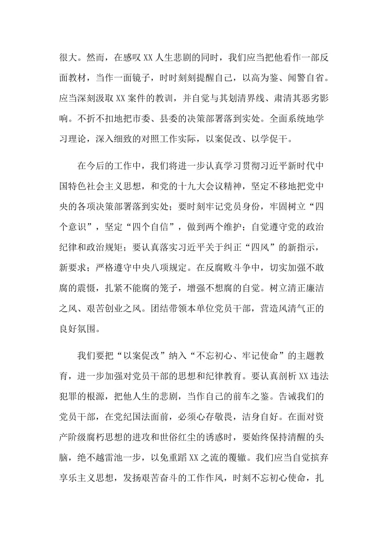 镇中心校校长党支部书记以案促改警示教育表态发言稿.docx_第3页