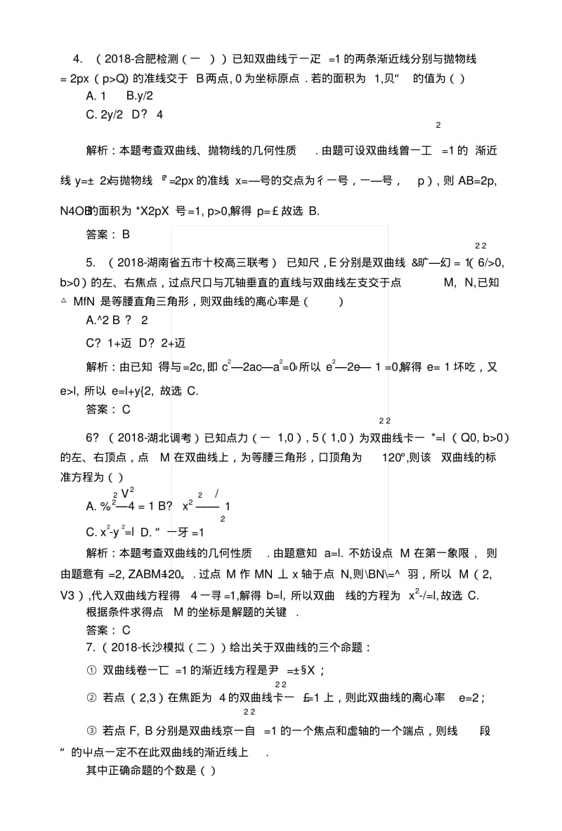 2019版数学一轮高中全程复习方略课时作业53双曲线+Word版含解析.docx.pdf_第2页