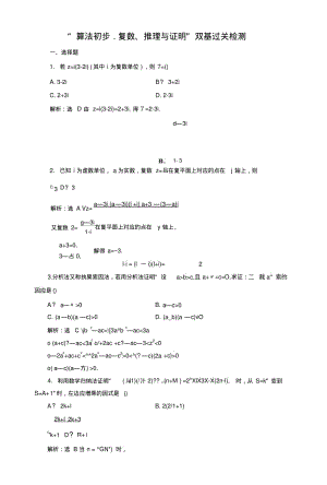 2019版一轮复习理数通用版：“算法初步、复数、推理与证明”双基过关检测.doc.pdf