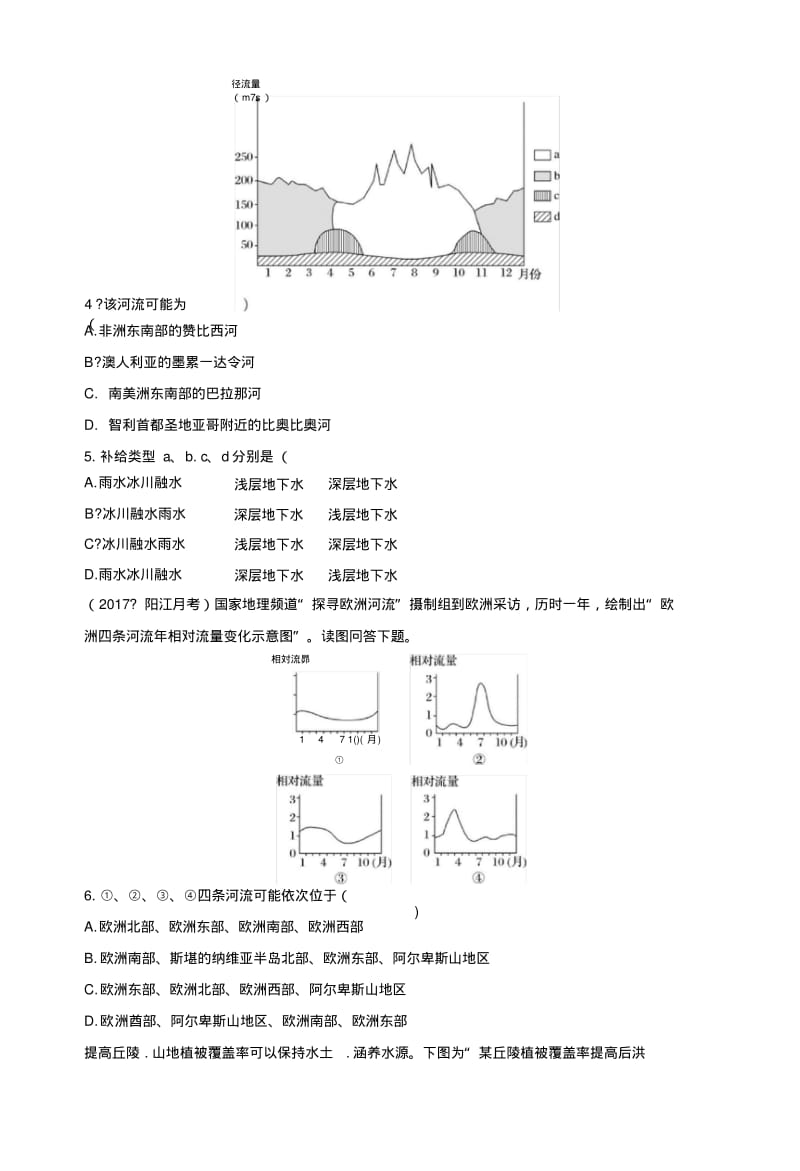 2019版高考地理一轮复习专题三水文与地形高频考点22河流流量过程图解读练习.docx.pdf_第2页