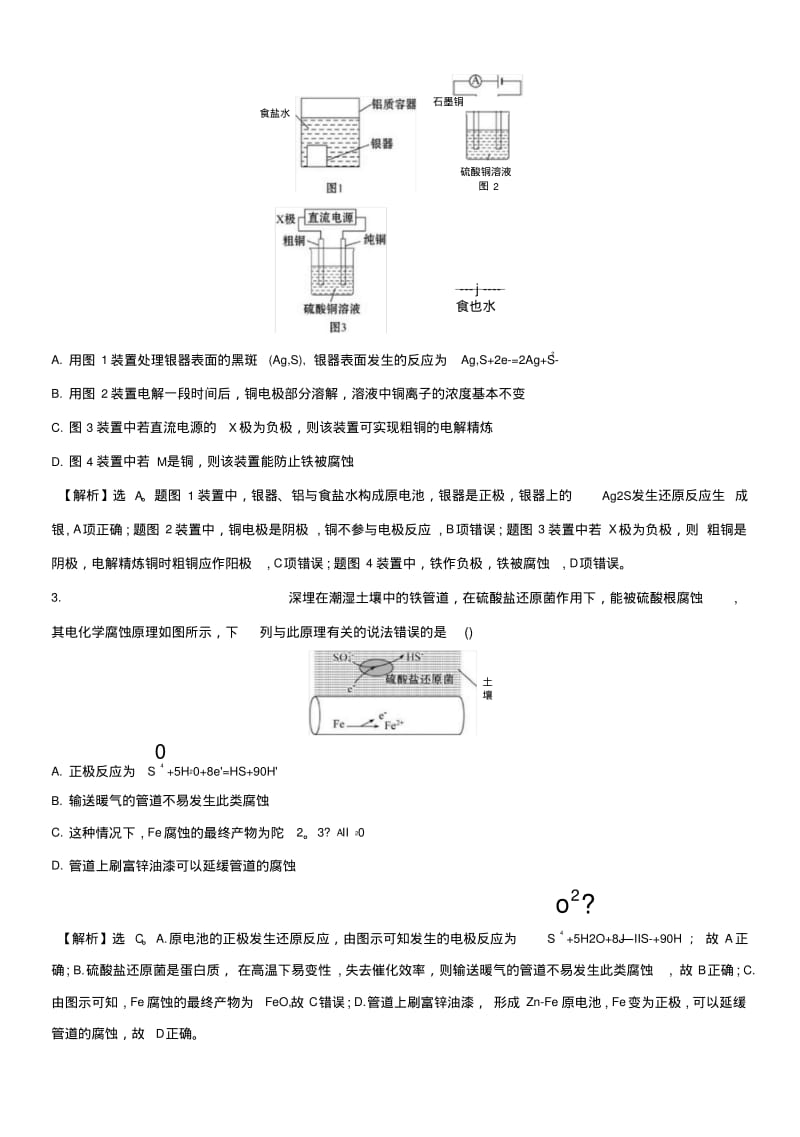 2019版高考化学一轮复习第六章化学反应与能量课时梯级作业十九63电解池金属的电化学.doc.pdf_第3页