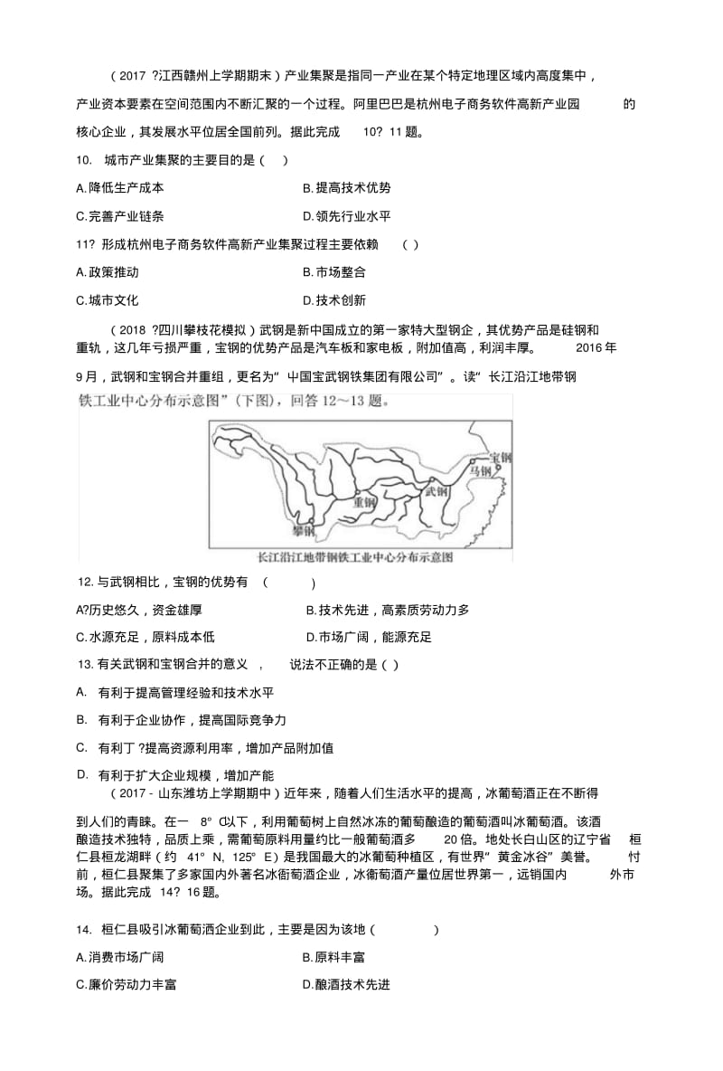 2019版高考地理一轮复习单元阶段检测十工业地域的形成与发展.docx.pdf_第3页