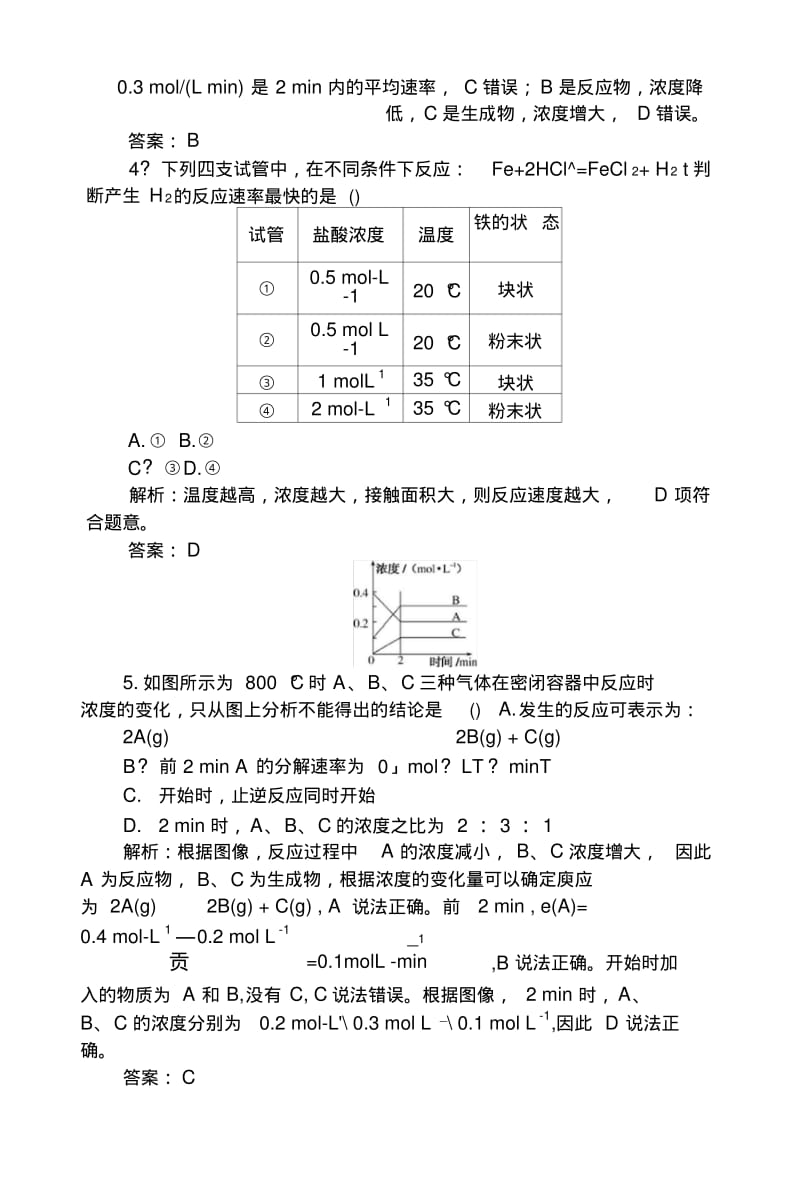 2019版化学一轮高中全程复习方略达标作业+22化学反应速率+Word版含解析.docx.pdf_第3页