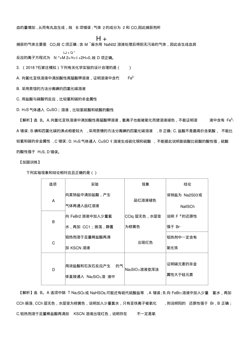 2019版高考化学一轮复习第九章无机实验课时梯级作业三十二93化学实验方案的设计与评价.doc.pdf_第2页