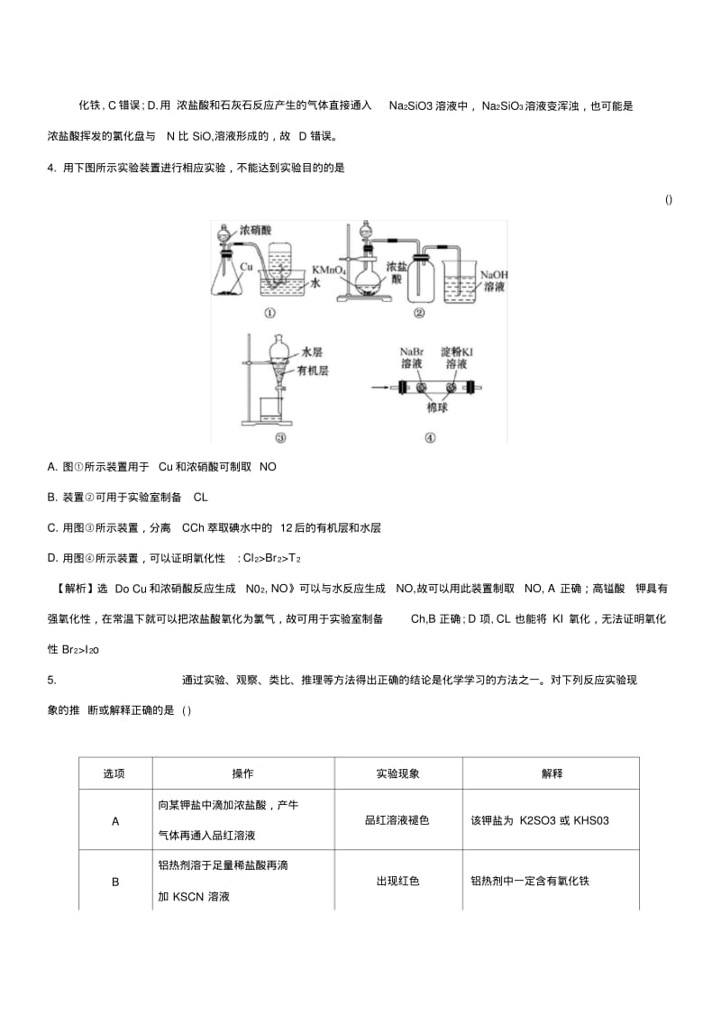 2019版高考化学一轮复习第九章无机实验课时梯级作业三十二93化学实验方案的设计与评价.doc.pdf_第3页