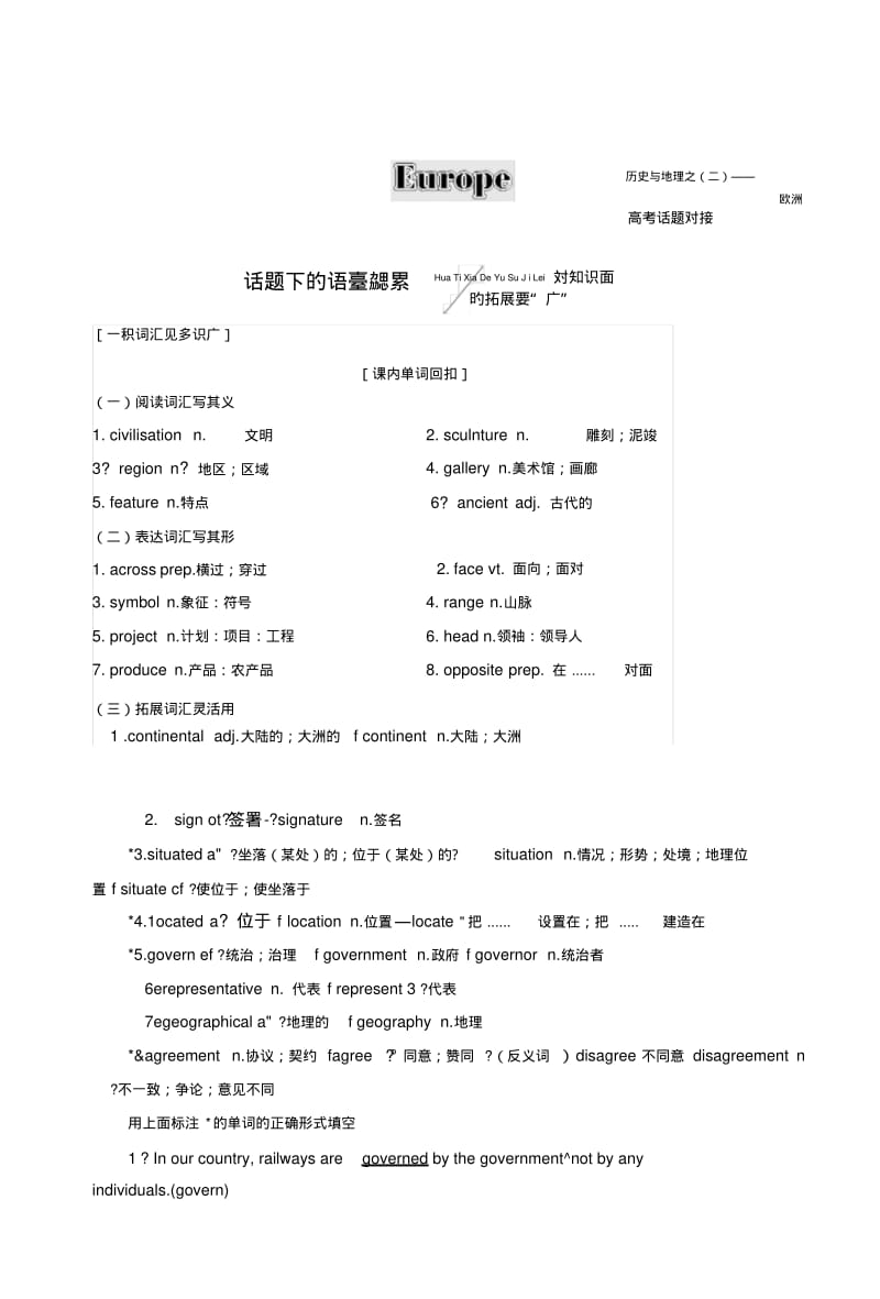 2019版一轮复习英语外研版：必修三Module1Europe.doc.pdf_第1页