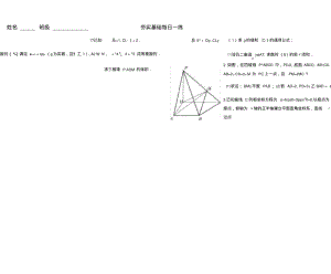 2019新课标高考数学一轮复习每日一练8.doc.pdf