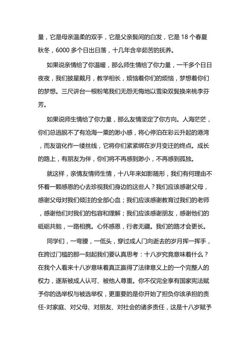 成人礼演讲稿四篇与解放思想大讨论心得五篇（教师）.docx_第2页