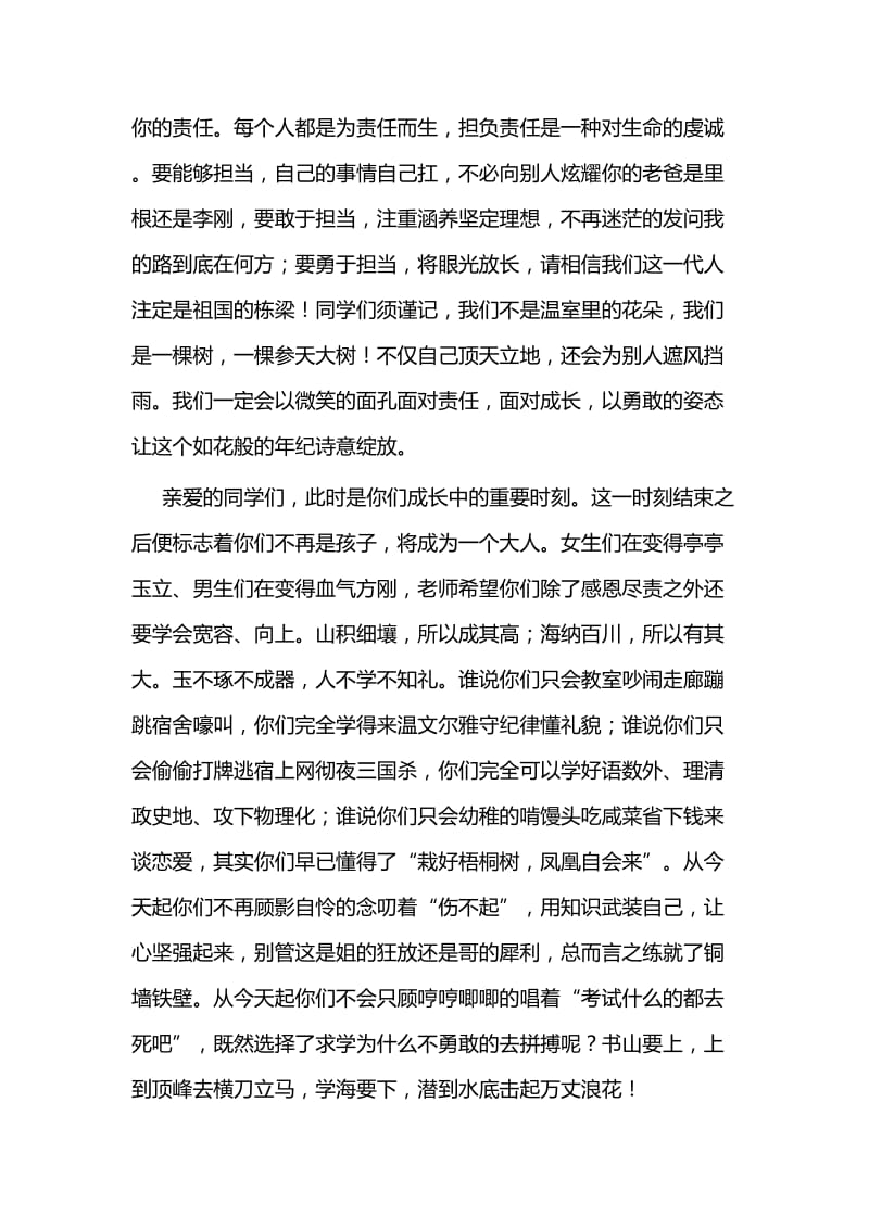 成人礼演讲稿四篇与解放思想大讨论心得五篇（教师）.docx_第3页