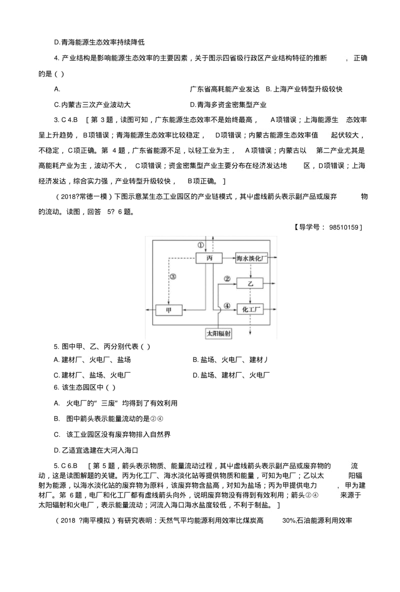 2019版高考地理一轮复习第10单元走可持续发展之路第2节中国可持续发展之路课后限.docx.pdf_第3页