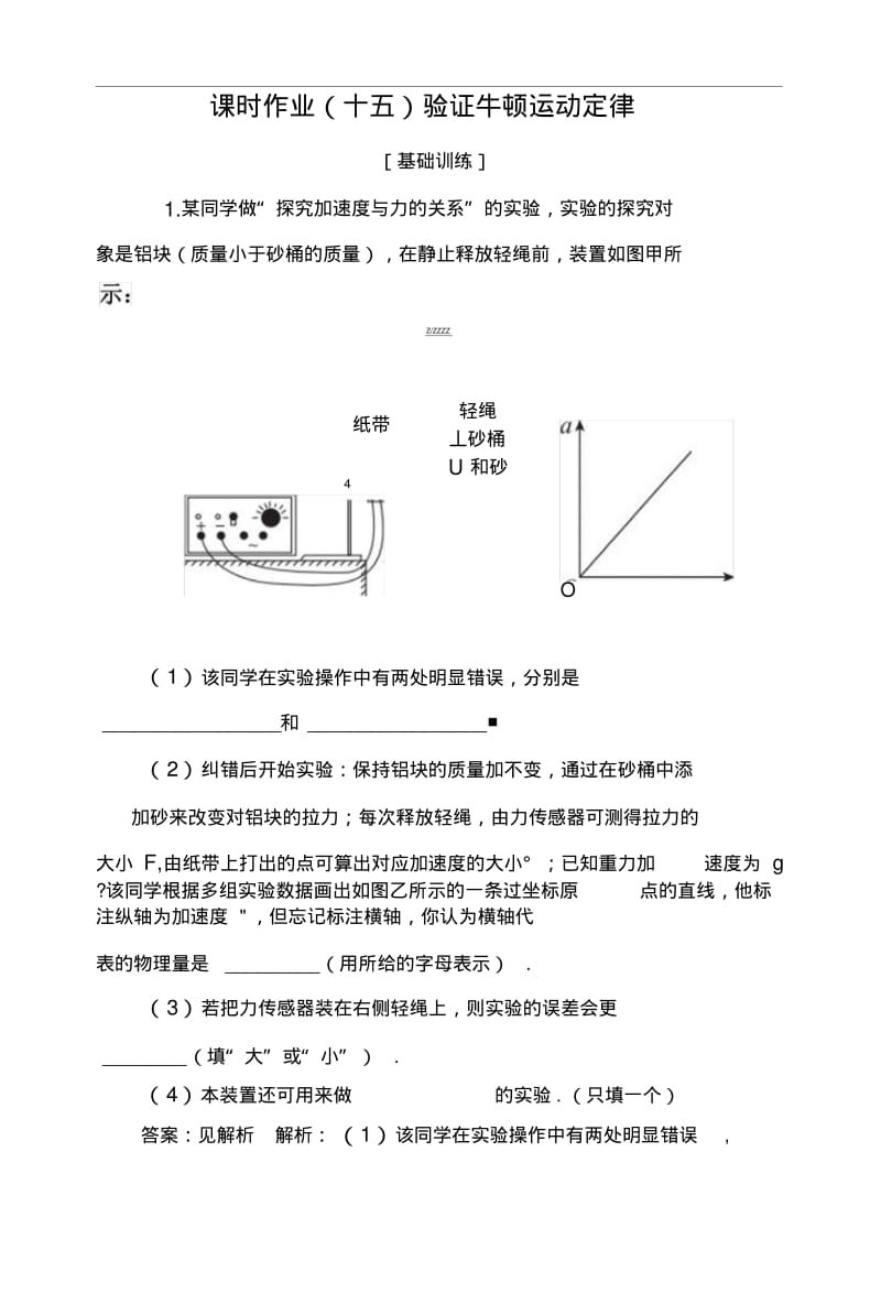 2019版高中物理一轮总复习练习：第三章牛顿运动定律课时作业15Word版含解析.docx.pdf_第1页