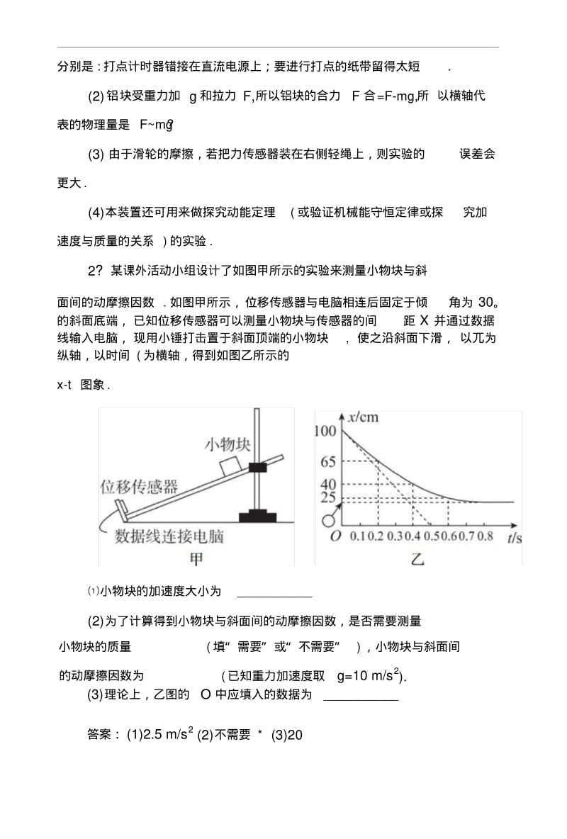 2019版高中物理一轮总复习练习：第三章牛顿运动定律课时作业15Word版含解析.docx.pdf_第2页