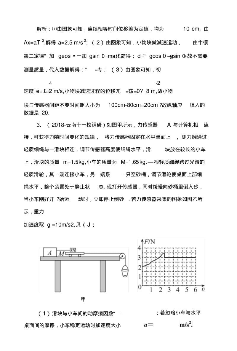 2019版高中物理一轮总复习练习：第三章牛顿运动定律课时作业15Word版含解析.docx.pdf_第3页