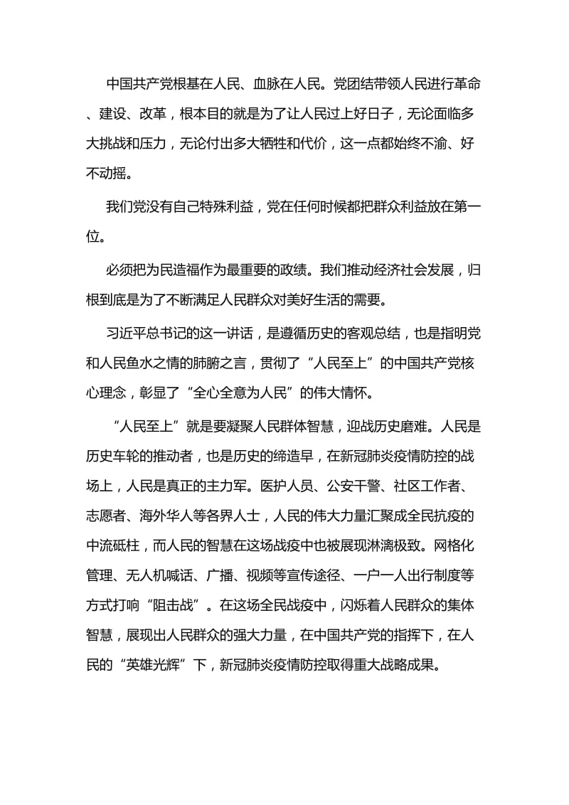 学习两会精神心得体会5篇与学习两会精神感悟5篇.docx_第3页