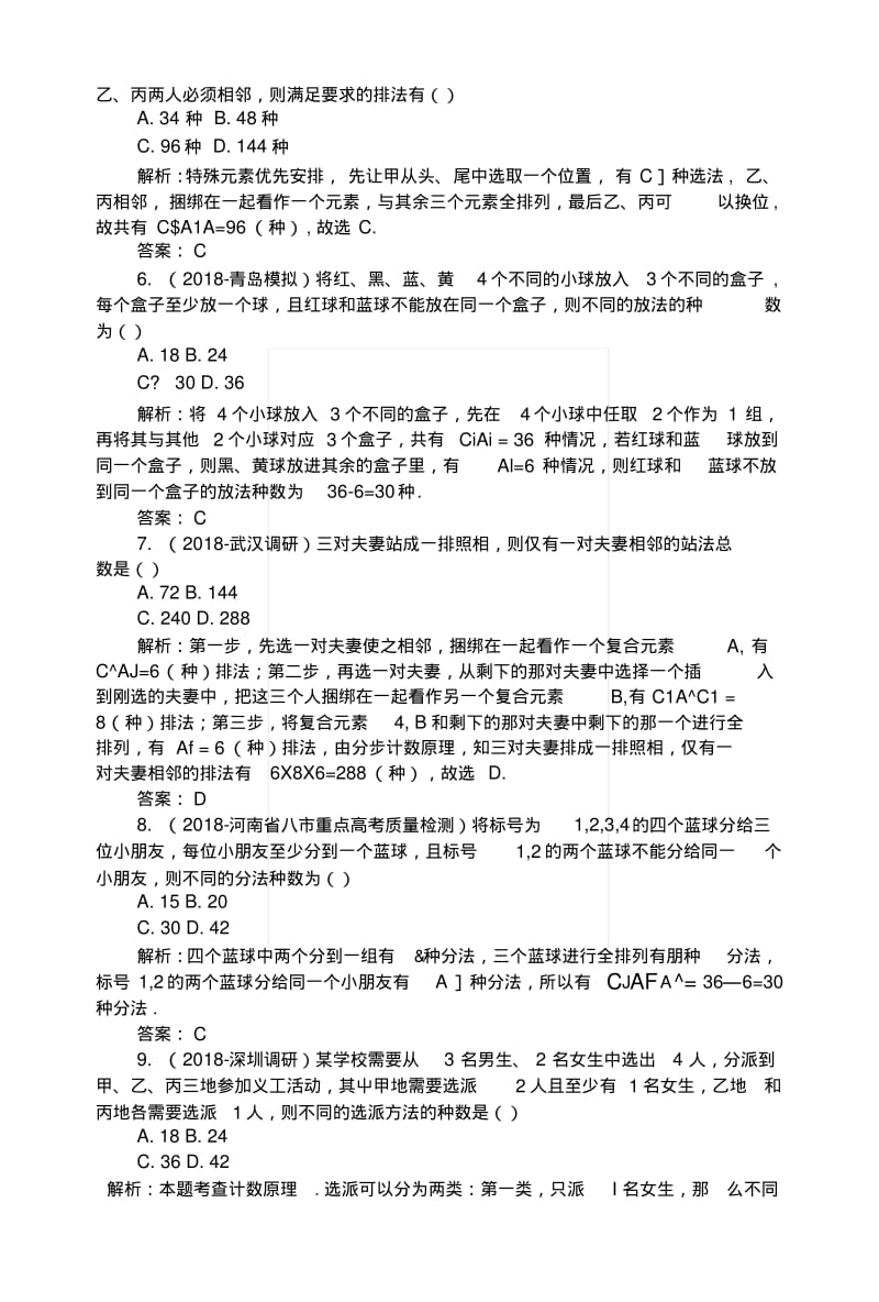 2019版数学一轮高中全程复习方略课时作业59排列与组合+Word版含解析.docx.pdf_第2页