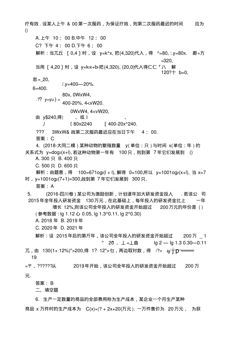 2019版数学一轮高中全程复习方略课时作业12函数模型及其应用+Word版含解析.docx.pdf_第3页