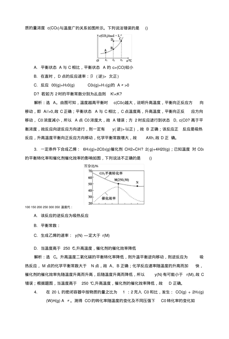 2019版高考化学总复习第7章化学反应速率和化学平衡微专题强化突破13“数形结合”突破.doc.pdf_第2页