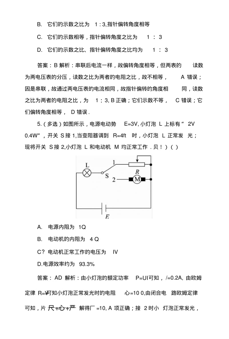 2019版高中物理一轮总复习练习：第八章恒定电流课时作业36Word版含解析.docx.pdf_第3页