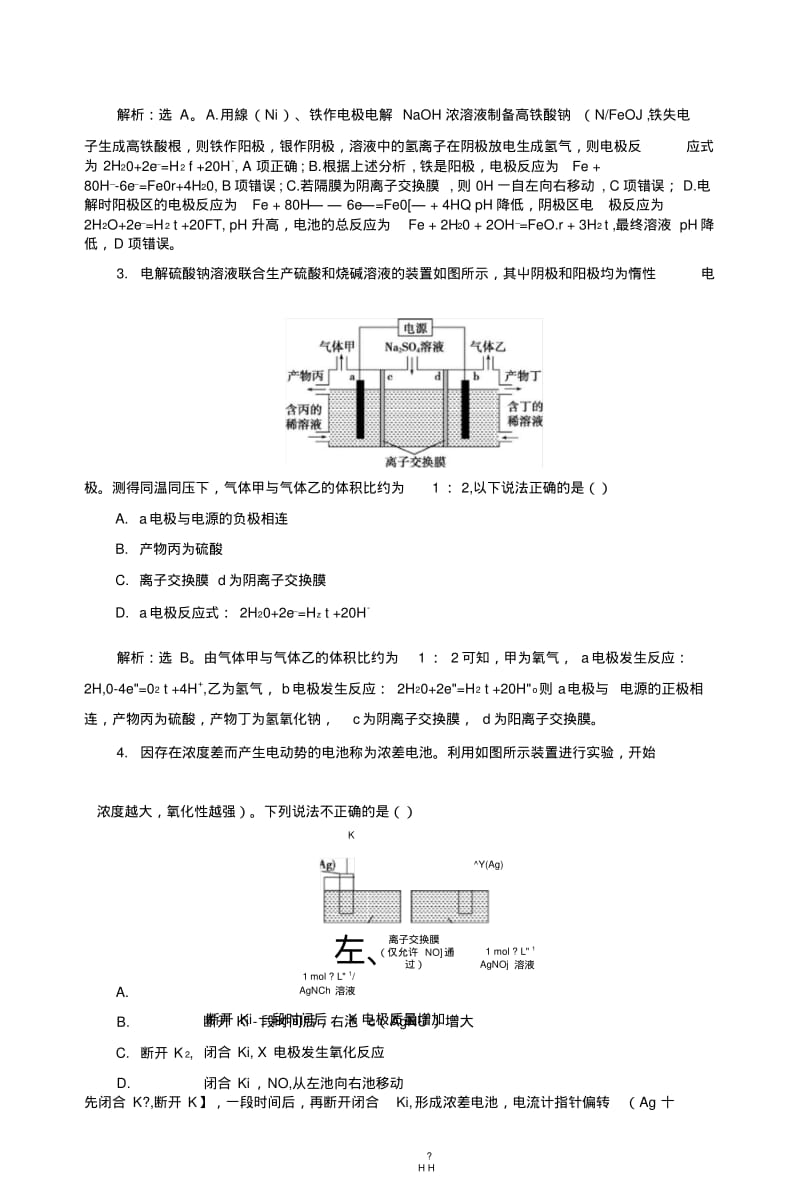 2019版高考化学总复习第6章化学反应与能量微专题强化突破11“共隔膜”电解池在工业生.doc.pdf_第3页