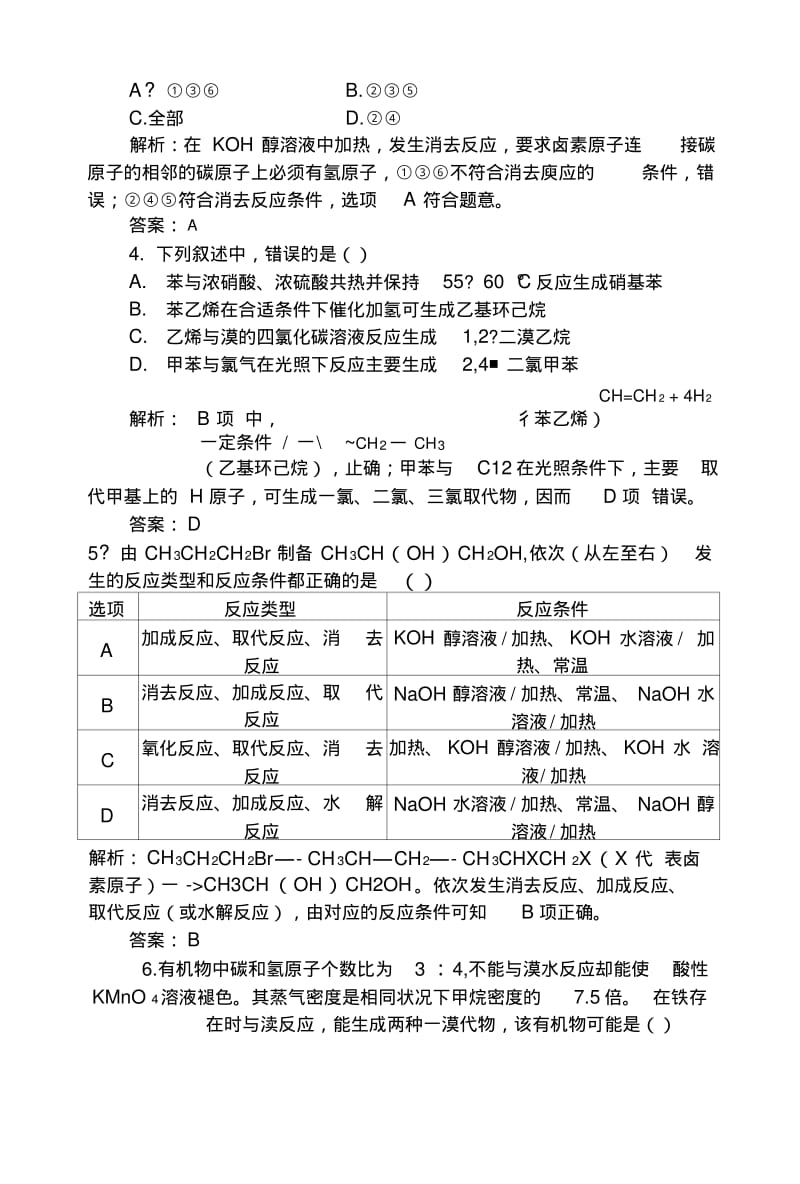 2019版化学一轮高中全程复习方略达标作业+38烃卤代烃+Word版含解析.docx.pdf_第3页