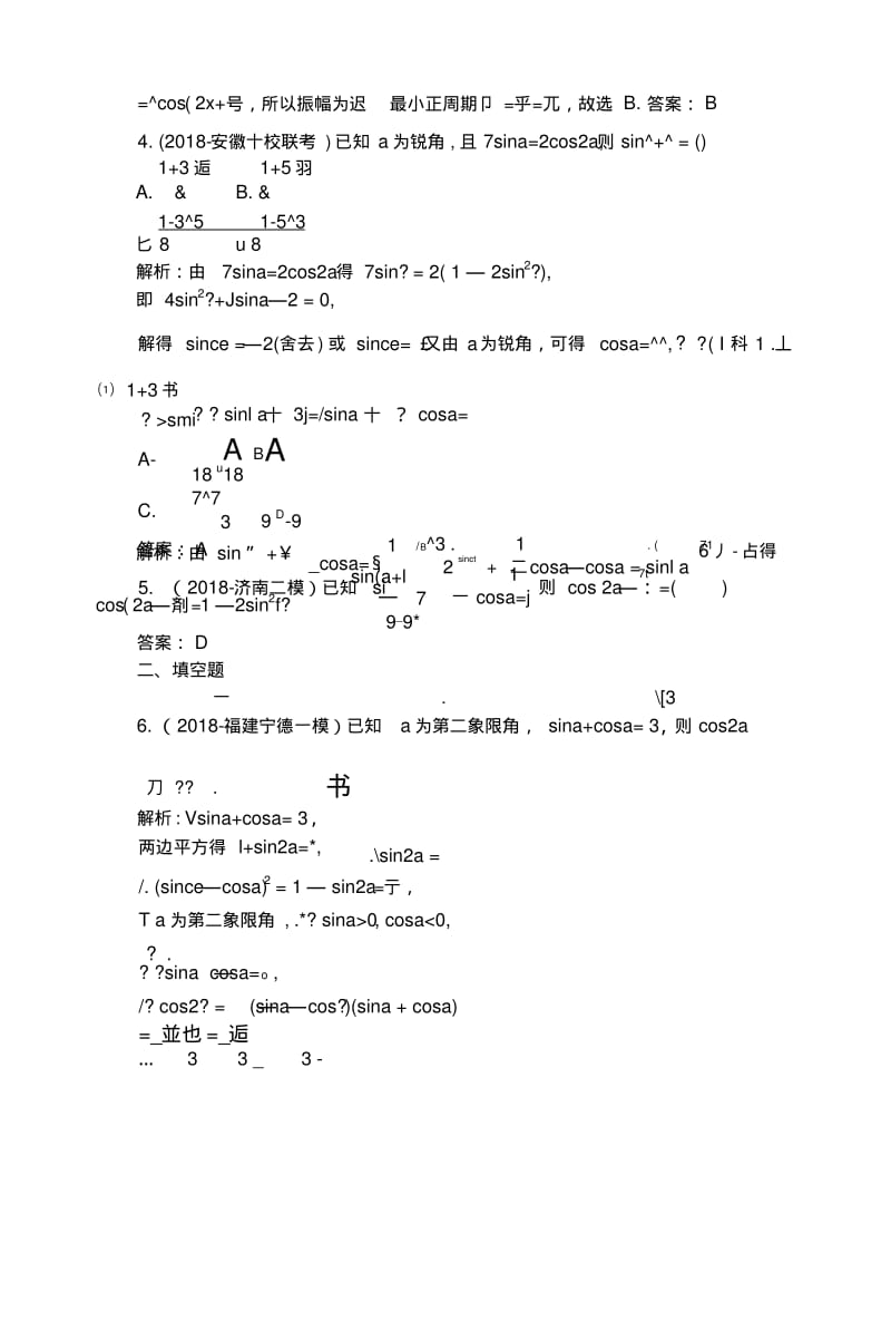 2019版数学一轮高中全程复习方略课时作业22简单的三角恒等变换+Word版含解析.docx.pdf_第2页