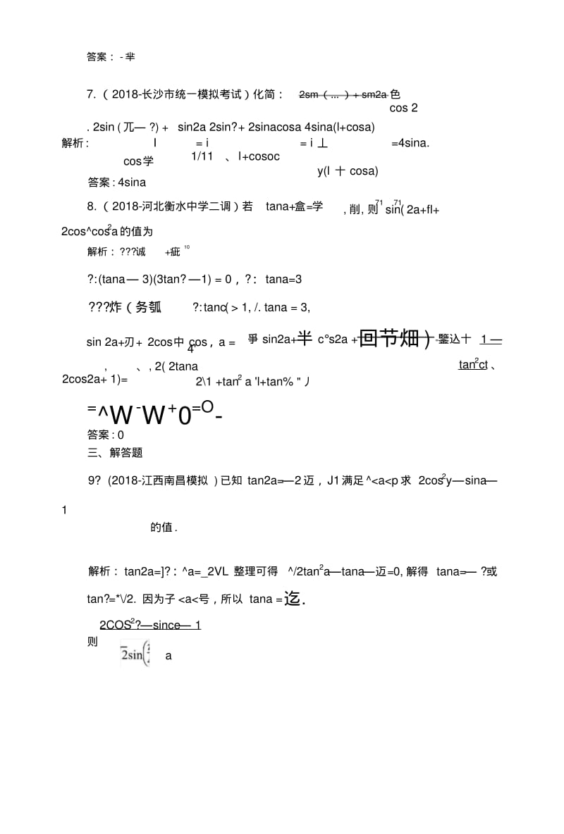 2019版数学一轮高中全程复习方略课时作业22简单的三角恒等变换+Word版含解析.docx.pdf_第3页