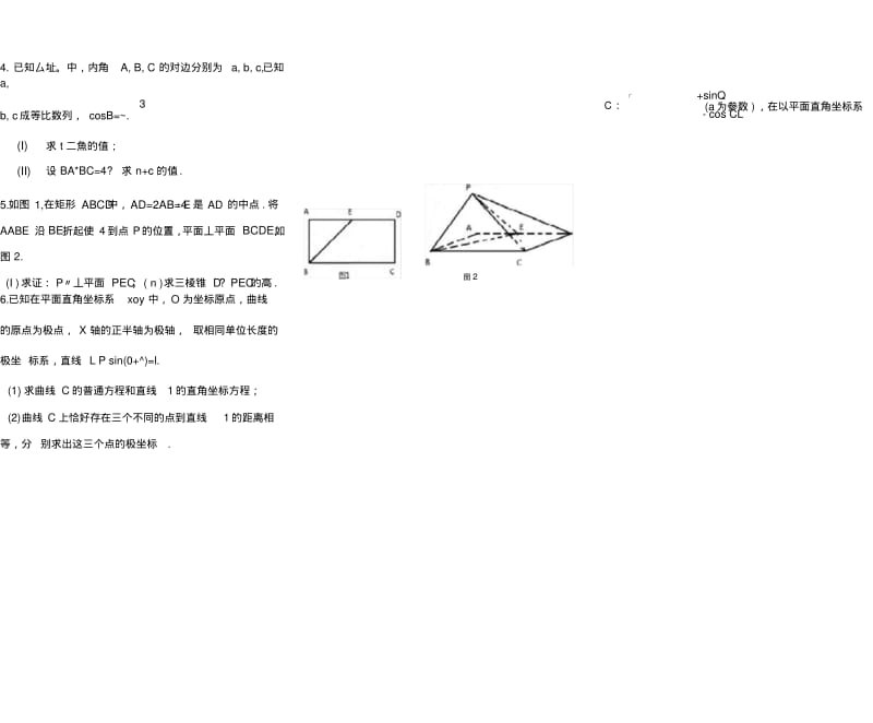 2019新课标高考数学一轮复习每日一练7.doc.pdf_第3页