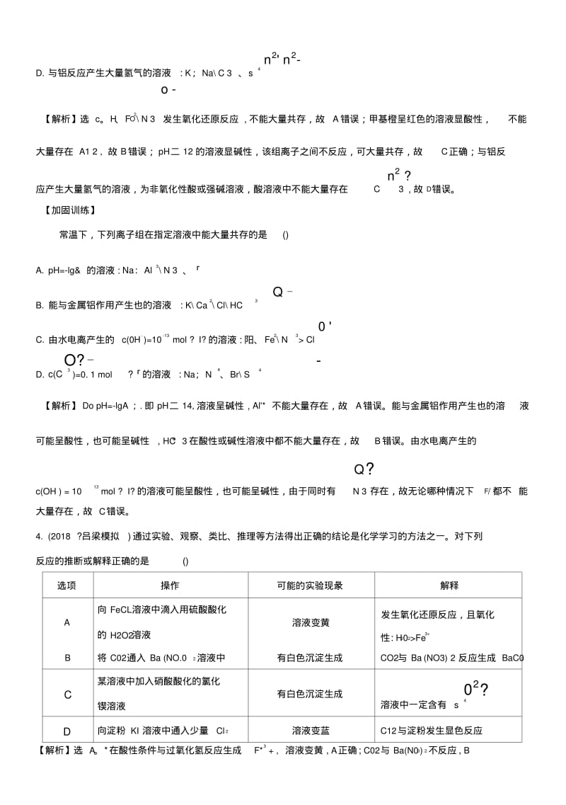 2019版高考化学一轮复习第二章化学物质及其变化课时梯级作业四22离子反应.doc.pdf_第2页