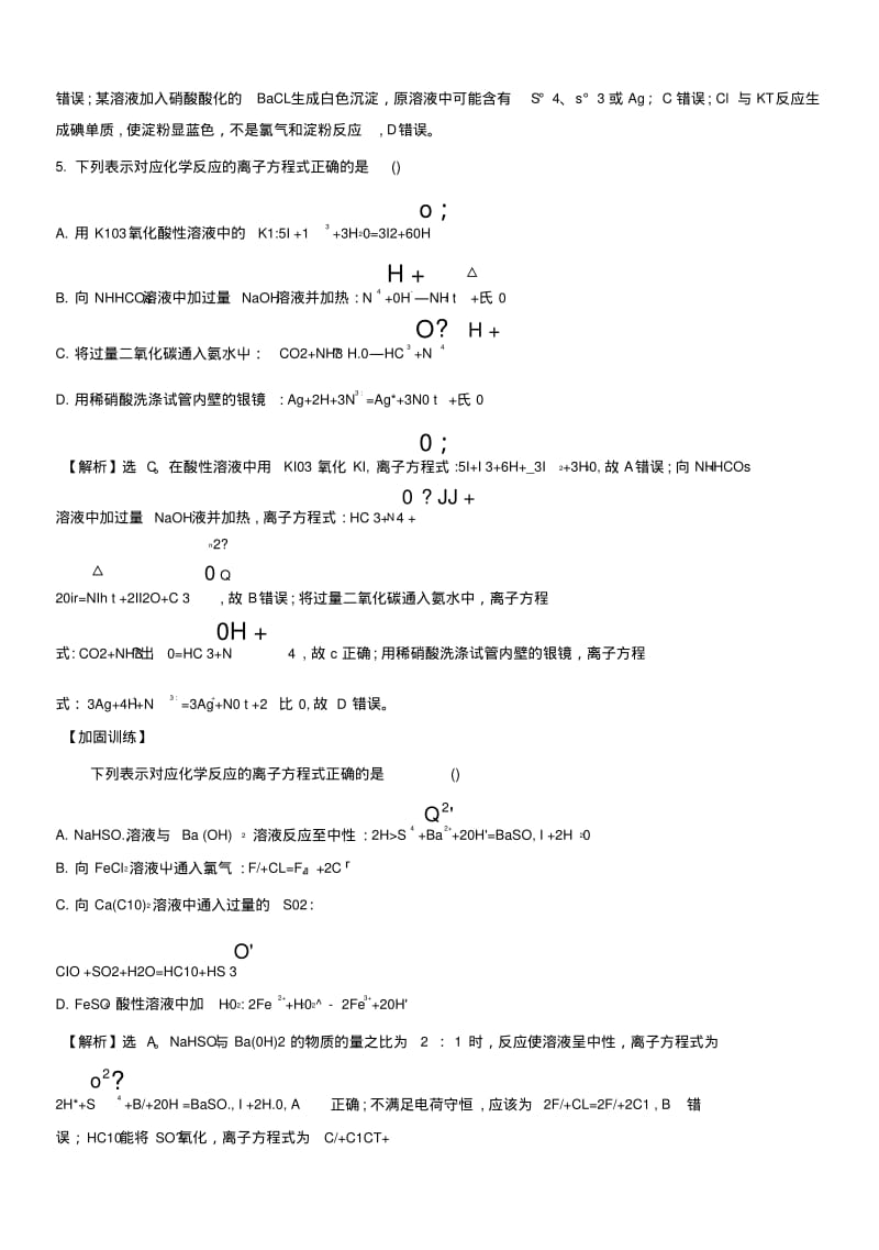 2019版高考化学一轮复习第二章化学物质及其变化课时梯级作业四22离子反应.doc.pdf_第3页