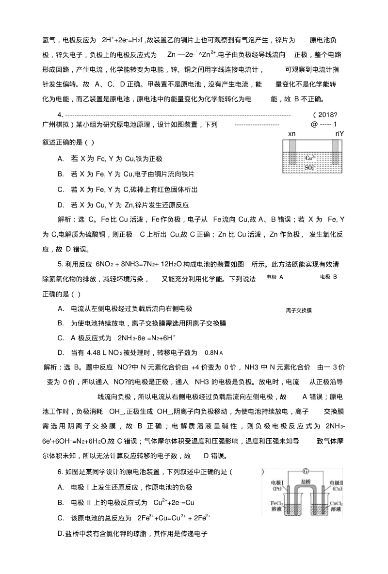 2019版高中化学一轮复习方案文档：第六章化学反应与能量2第二讲课后达标训练含解析.docx.pdf_第2页