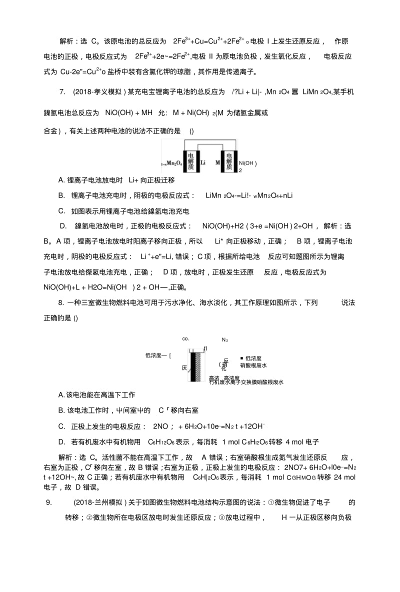 2019版高中化学一轮复习方案文档：第六章化学反应与能量2第二讲课后达标训练含解析.docx.pdf_第3页