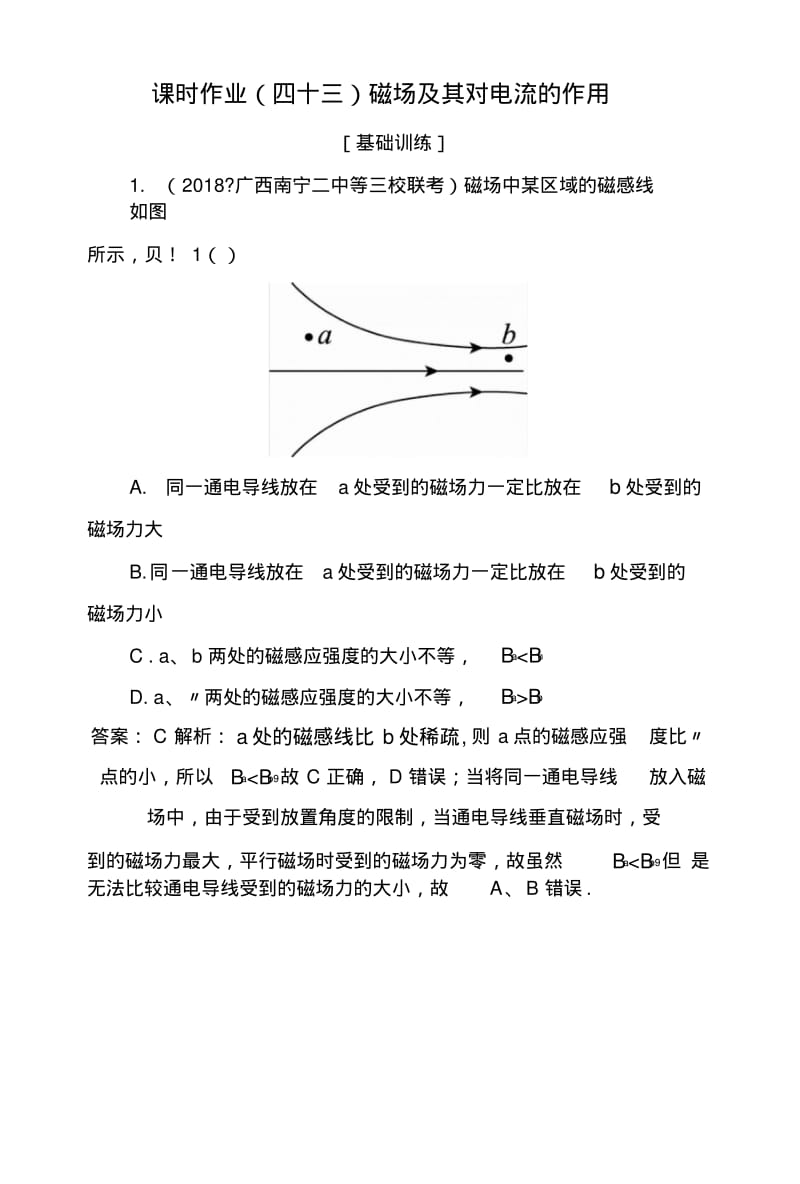 2019版高中物理一轮总复习练习：第九章磁场课时作业43Word版含解析.docx.pdf_第1页