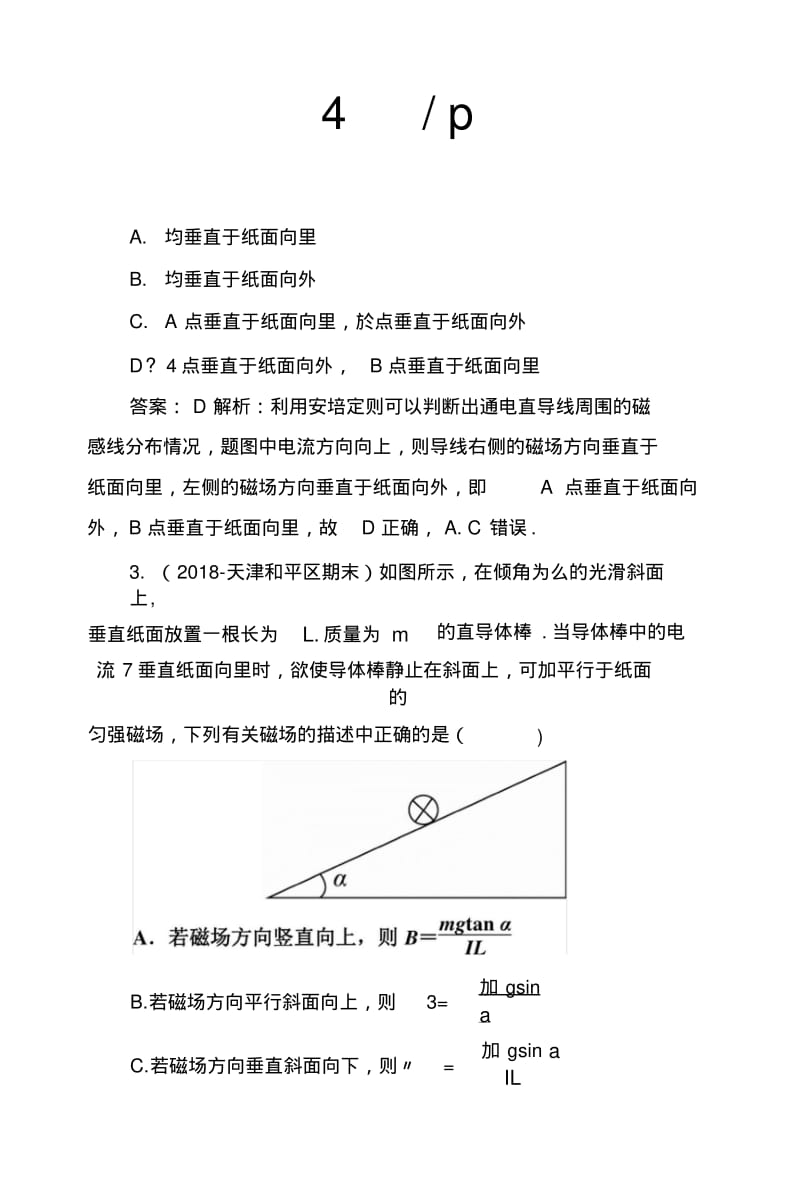 2019版高中物理一轮总复习练习：第九章磁场课时作业43Word版含解析.docx.pdf_第3页