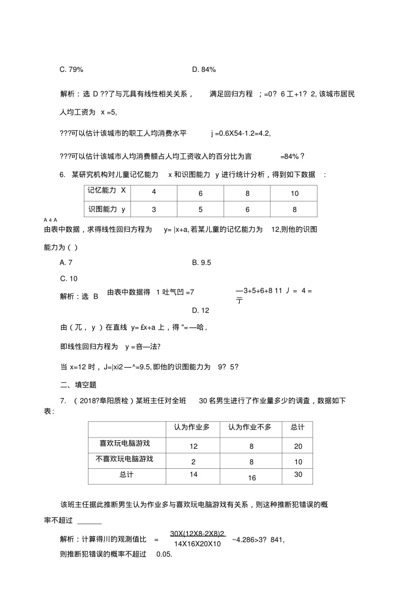 2019版一轮复习理数通用版：高考达标检测五十二变量间的相关关系、统计案例.doc.pdf_第3页