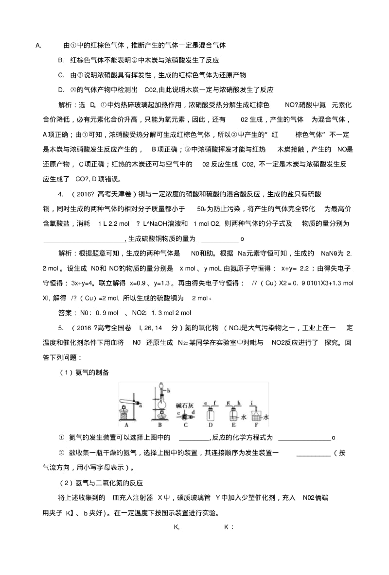 2019版高考化学总复习第4章非金属及其重要化合物第4节氮及其重要化合物高考真题实战新.doc.pdf_第2页