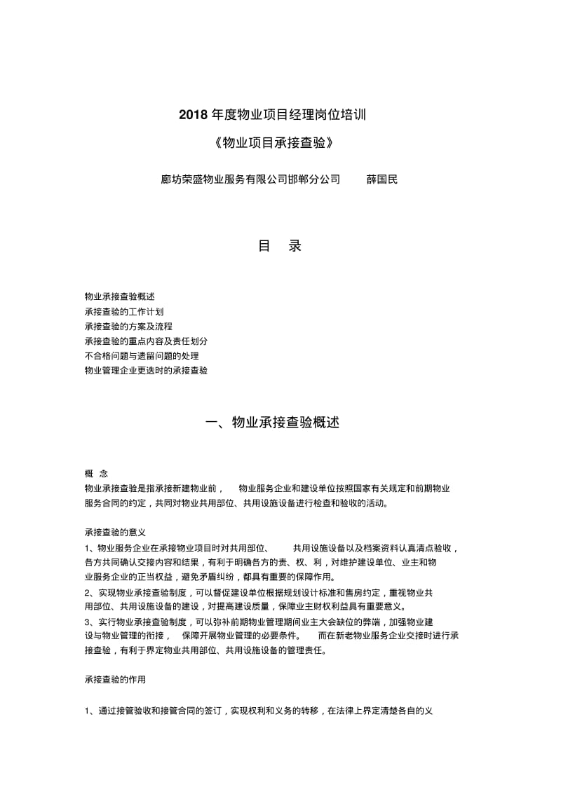 物业项目经理岗位培训.pdf_第1页