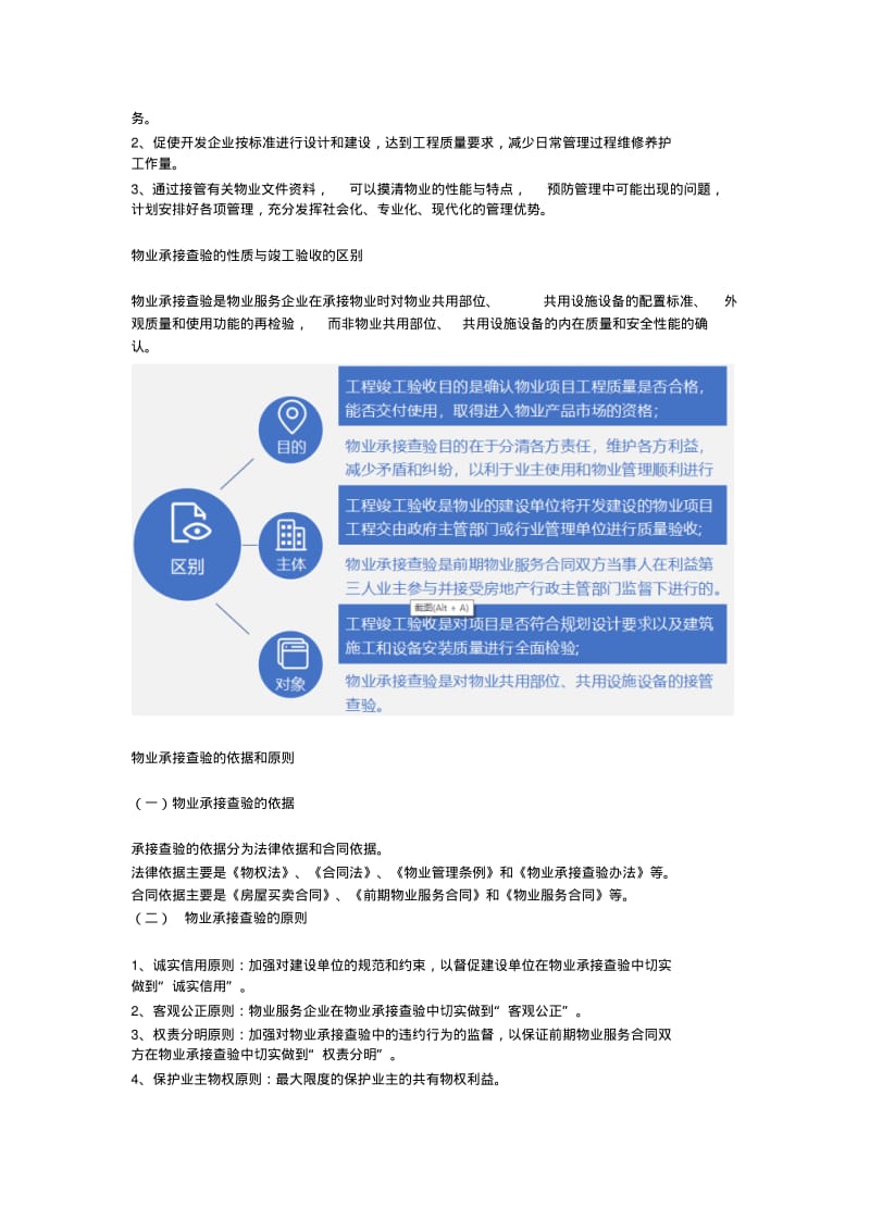 物业项目经理岗位培训.pdf_第2页