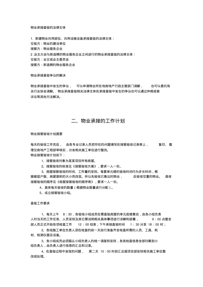 物业项目经理岗位培训.pdf_第3页