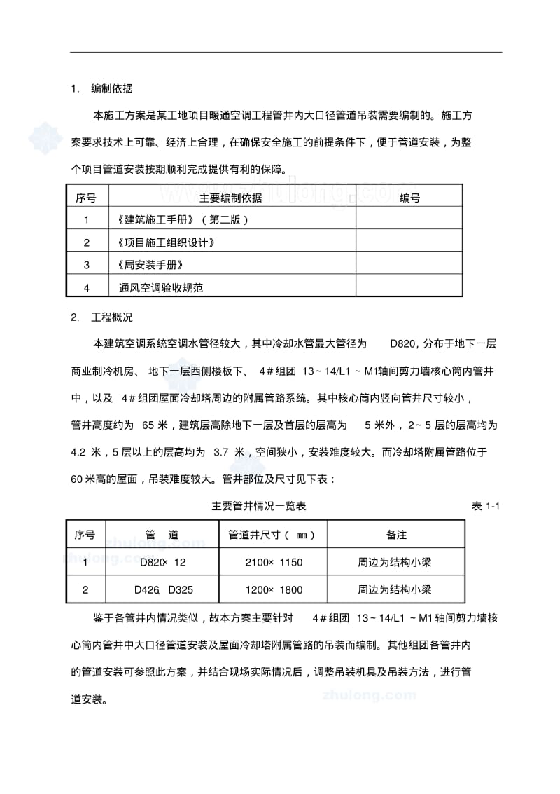 管井施工安全技术措施.pdf_第2页